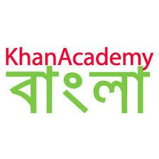 Khan Academy Bangla