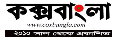 CoxsBangla