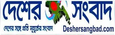 Desher Sangbad