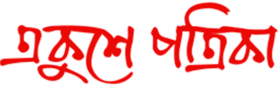 Ekushey Patrika