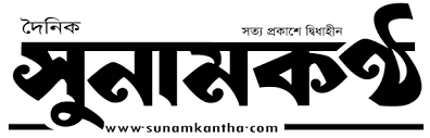 Sunam Kantho